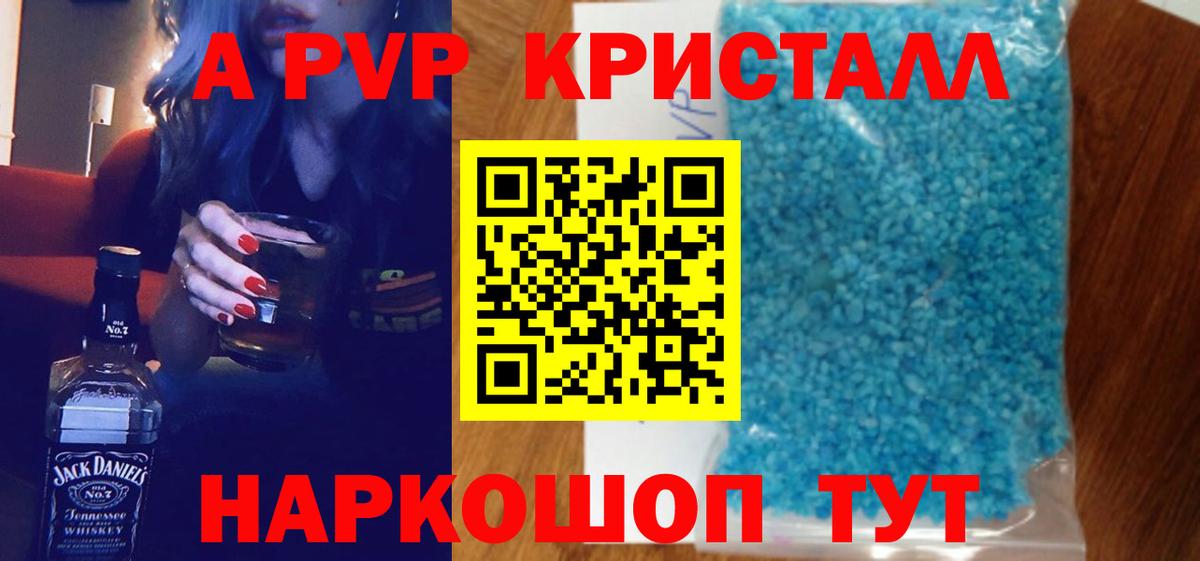 где купить наркоту  A PVP крисы CK  Alpha PVP СК КРИС  Вход с VPN  Красногорск  APVP 