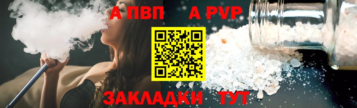 А ПВП кристаллы Красногорск