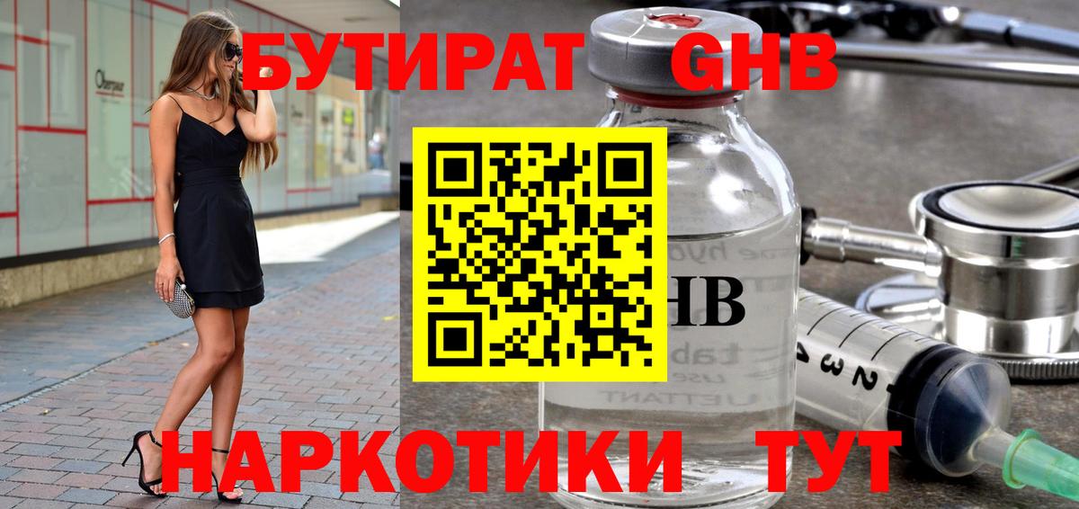 Красногорск  БУТИРАТ BDO 33%  БУТИРАТ  Вход с VPN 
