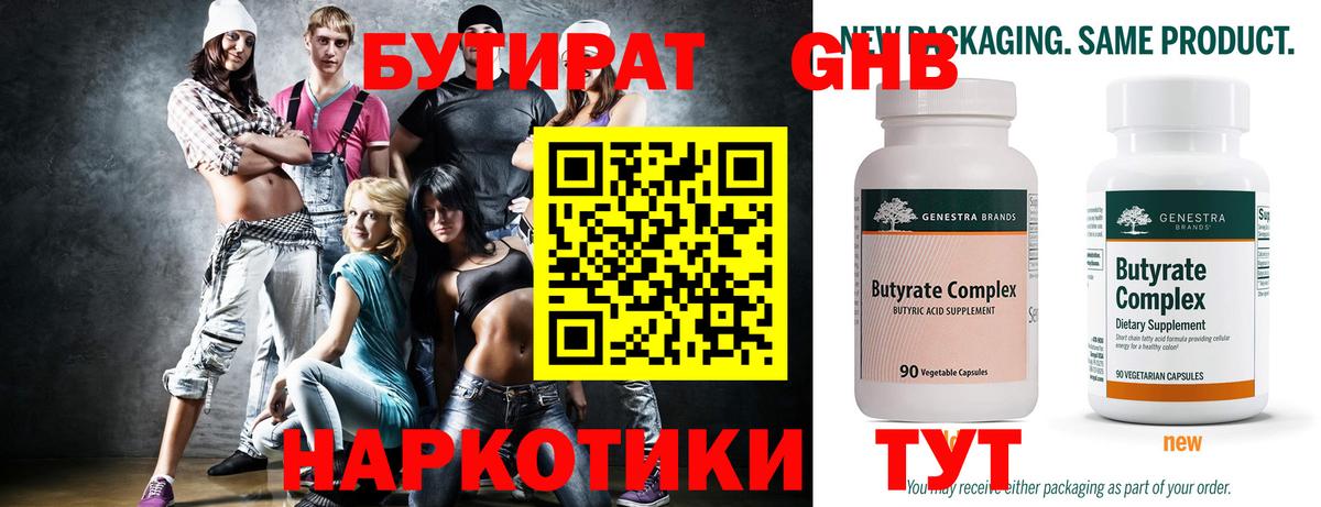 Бутират BDO Красногорск