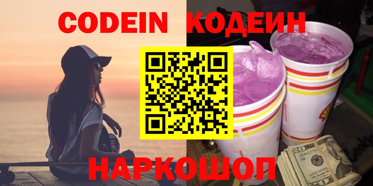 Красногорск  Кодеиновый сироп Lean напиток Lean (лин)  Вход с VPN  Codein напиток Lean (лин) 