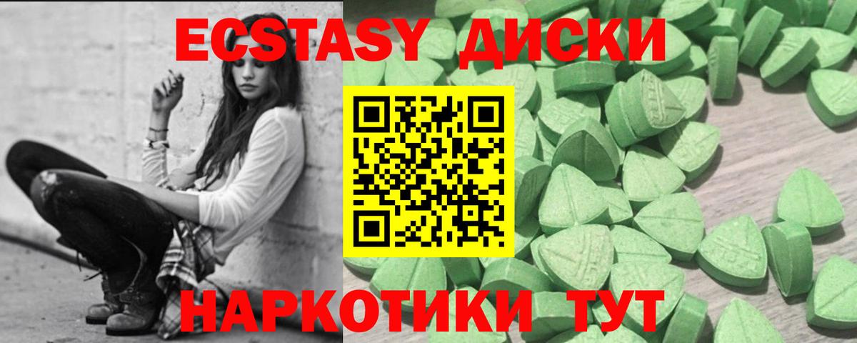 ЭКСТАЗИ 280мг Красногорск