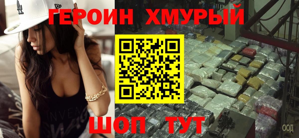 ГЕРОИН гречка Красногорск