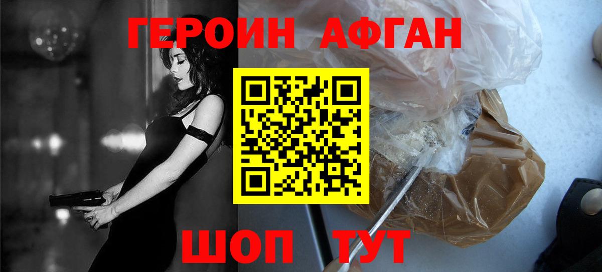 ГЕРОИН Афган  Вход с VPN  Красногорск 