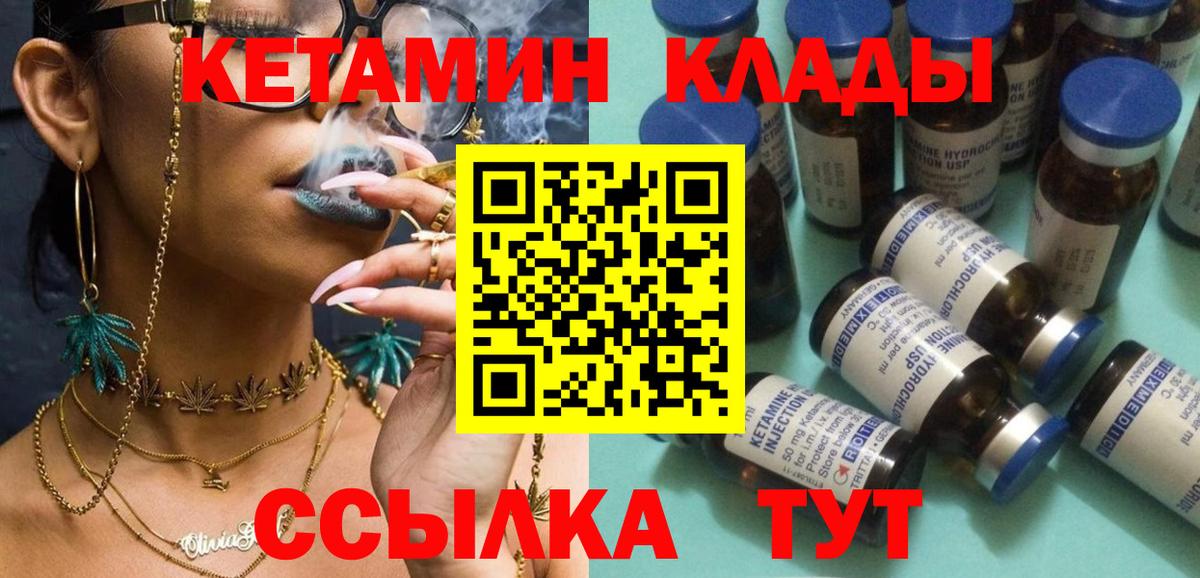 КЕТАМИН VHQ Красногорск