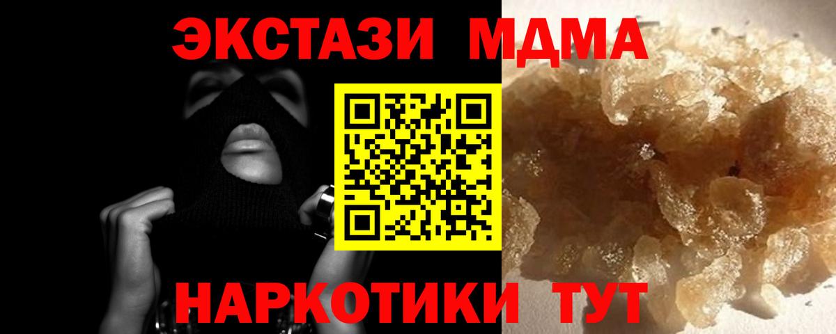 МДМА  МДМА Molly  Вход с VPN  МДМА кристаллы  Красногорск 