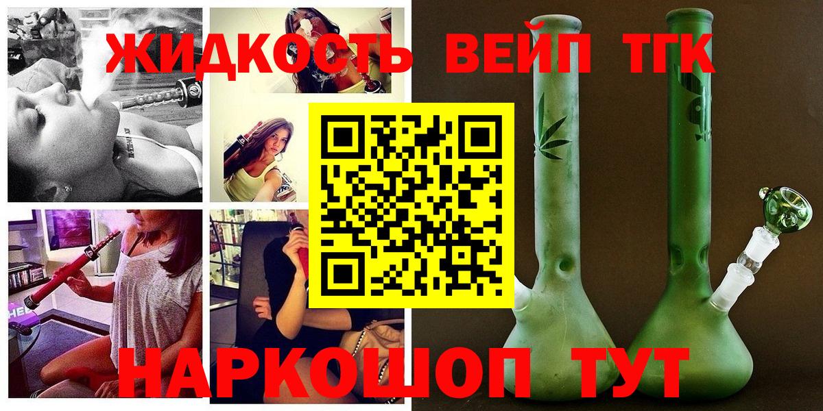 Дистиллят ТГК жижа  где купить наркотик  Красногорск  Дистиллят ТГК вейп  Вход с VPN 